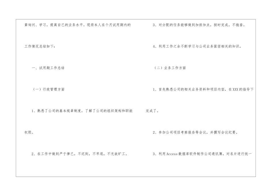关于试用期工作总结锦集6篇_第2页