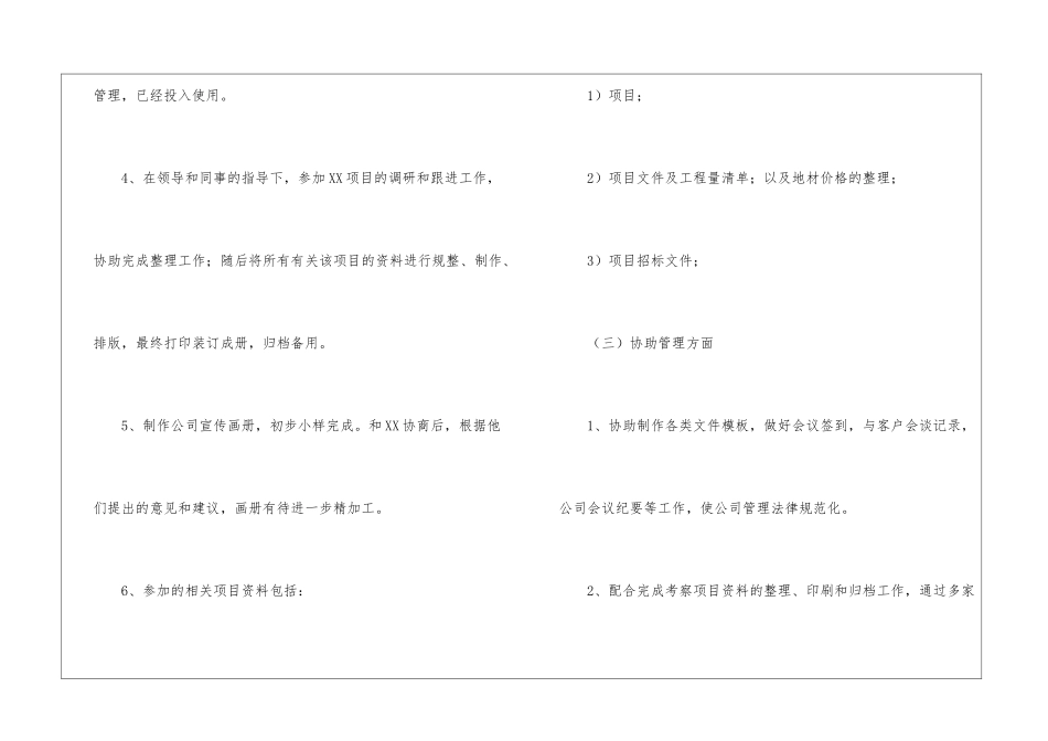 关于试用期工作总结锦集6篇_第3页