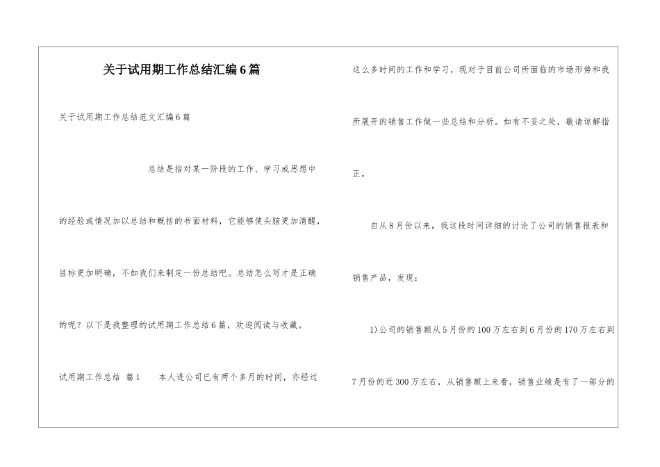 关于试用期工作总结汇编6篇_第1页