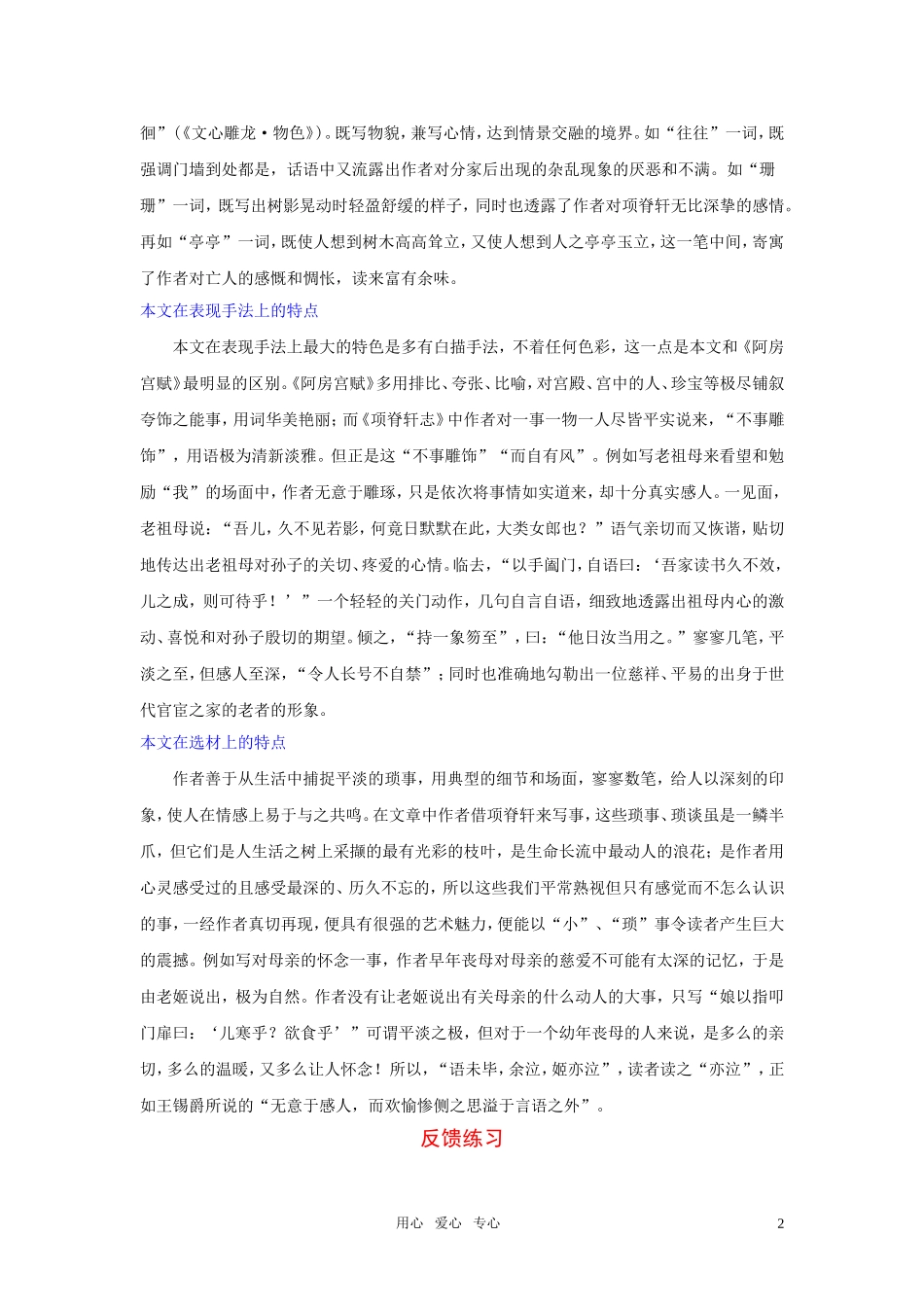 高中语文 第四单元之《项脊轩志》学案 语文版必修1_第2页