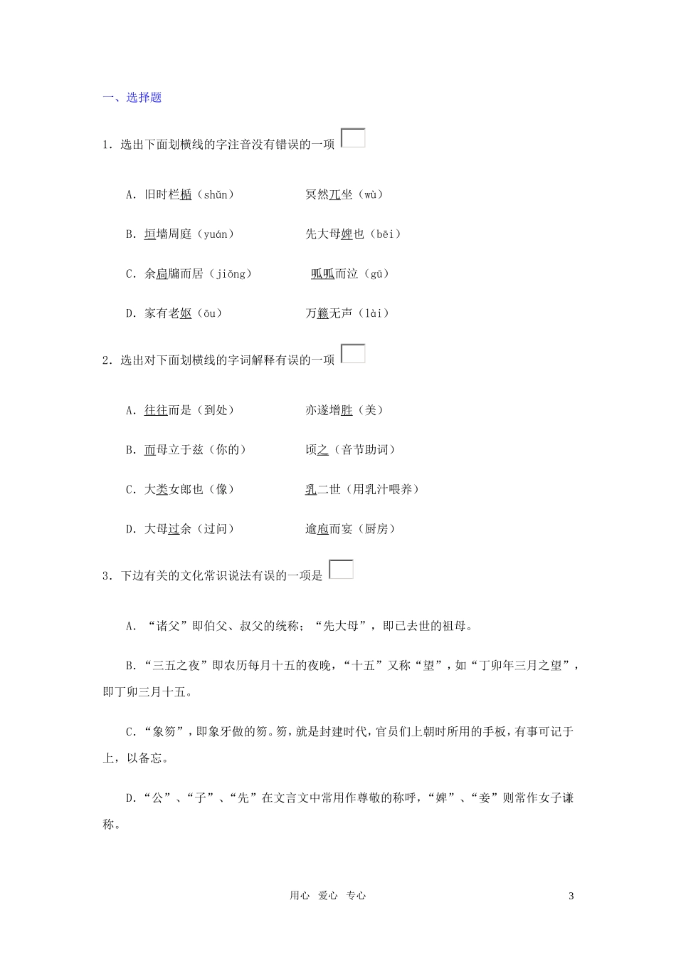 高中语文 第四单元之《项脊轩志》学案 语文版必修1_第3页