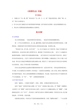 高中语文 第四单元之《项脊轩志》学案 语文版必修1