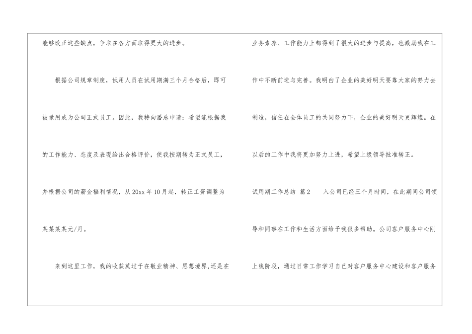 关于试用期工作总结锦集九篇_第3页