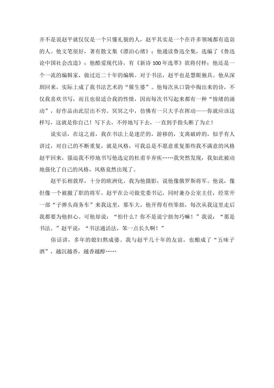 高中语文 阅读之做人文与处世 我与“五味子”素材_第2页