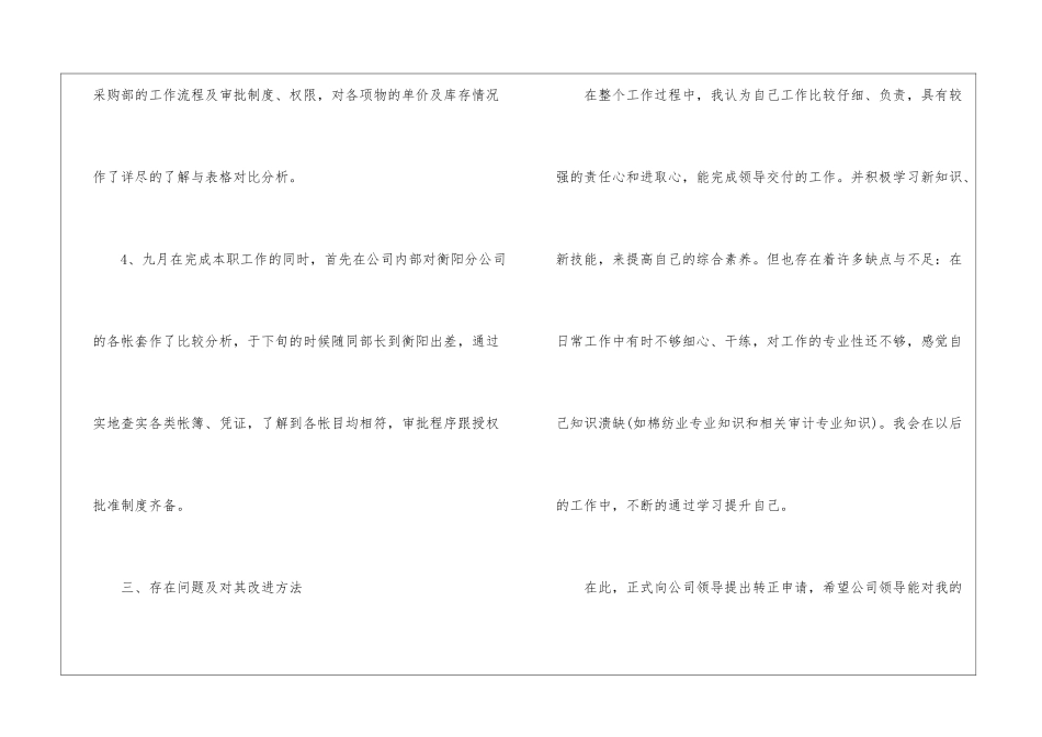 关于试用期工作总结集锦4篇_第3页