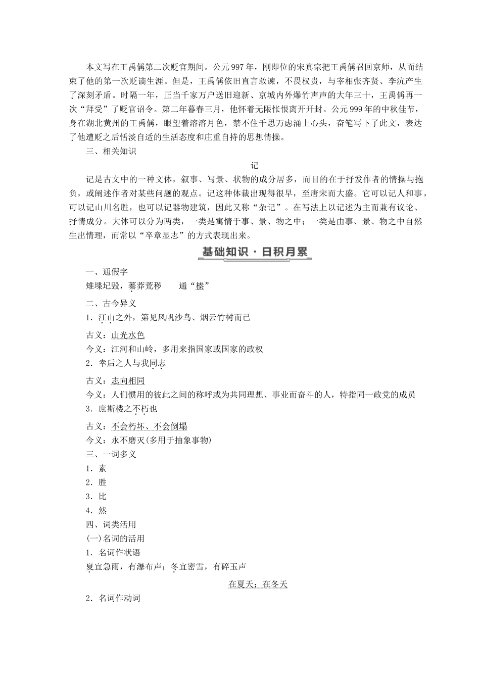 高中语文 第四单元 第13课 黄州新建小竹楼记教学案 语文版必修3-语文版高一必修3语文教学案_第2页