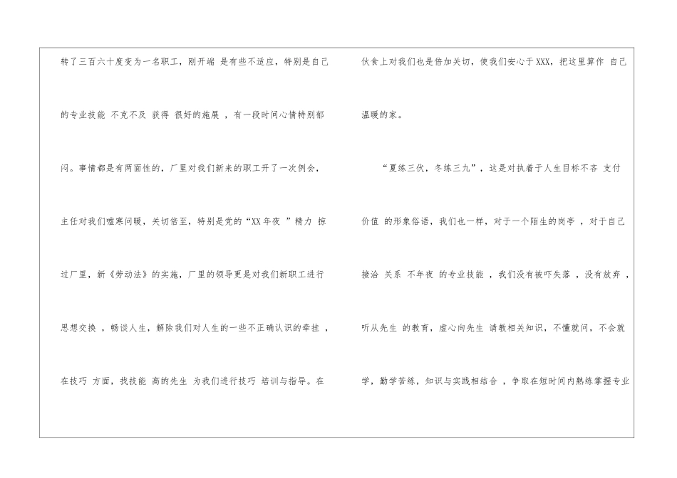 关于试用期工作总结集合8篇_第2页