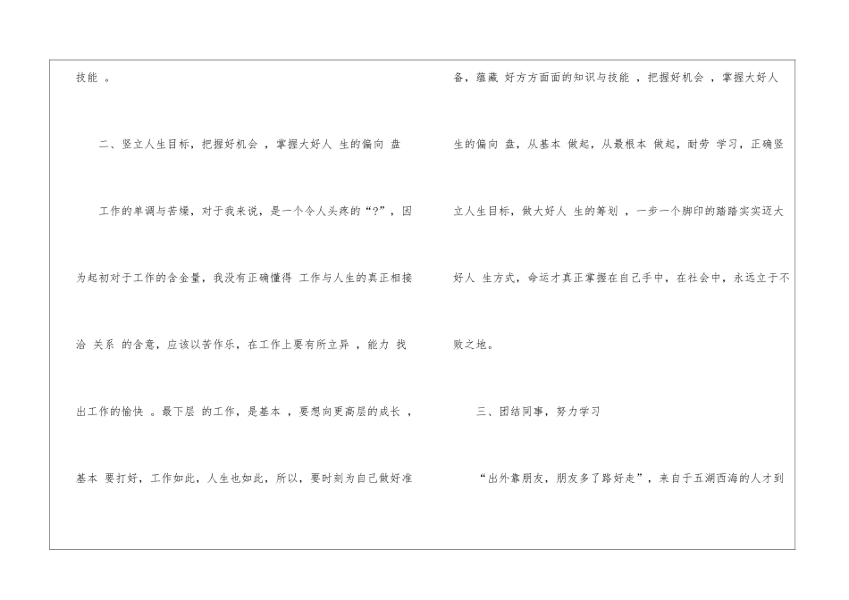 关于试用期工作总结集合8篇_第3页
