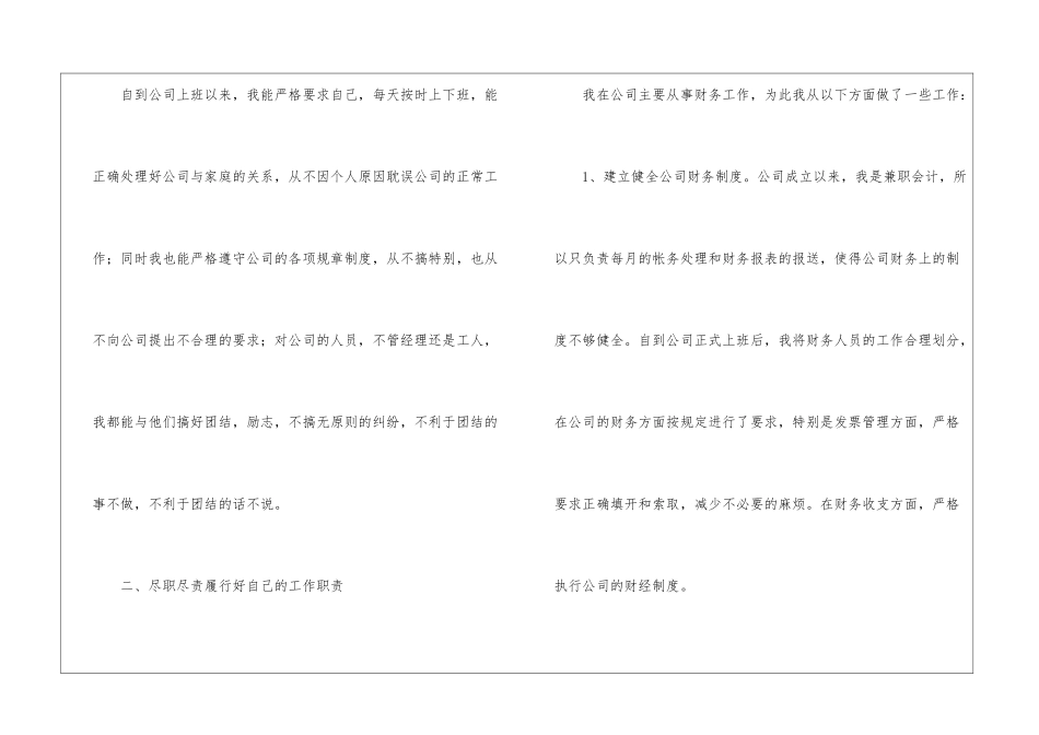 关于试用期工作总结锦集9篇_第2页