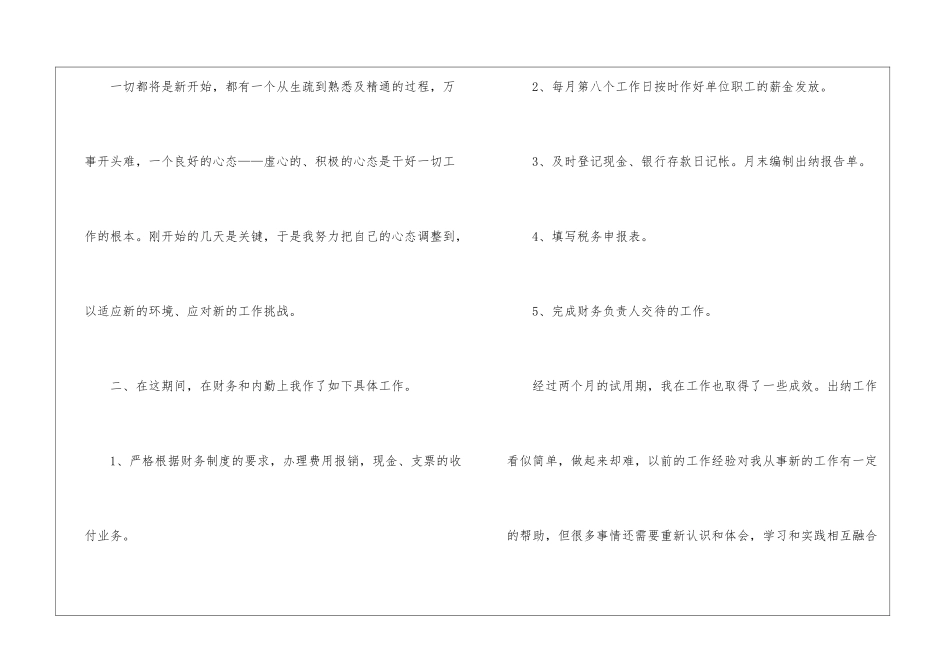 关于试用期工作总结锦集七篇_第2页