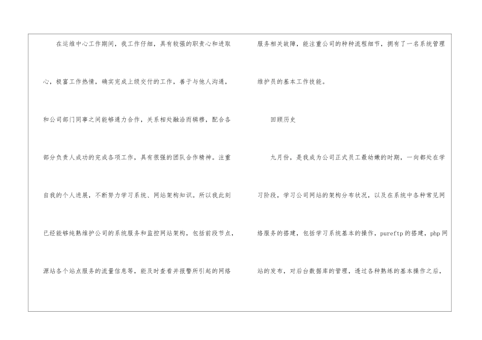 关于试用期工作总结集合八篇_第2页