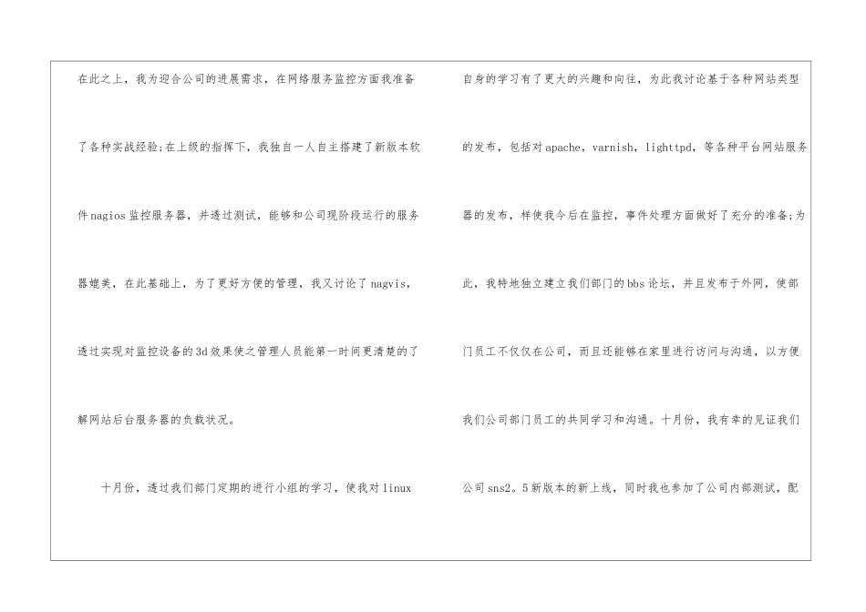 关于试用期工作总结集合八篇_第3页