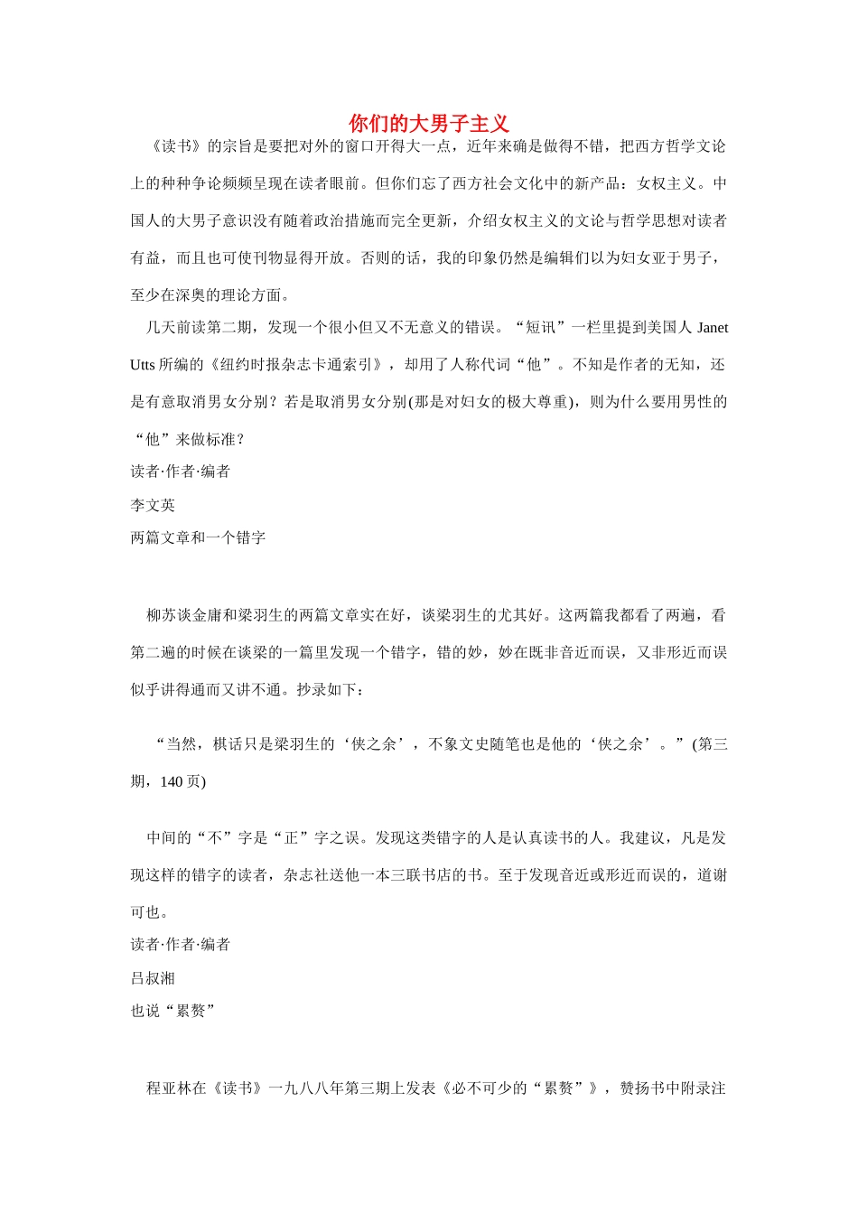 高中语文 读书杂志美文 你们的大男子主义素材_第1页