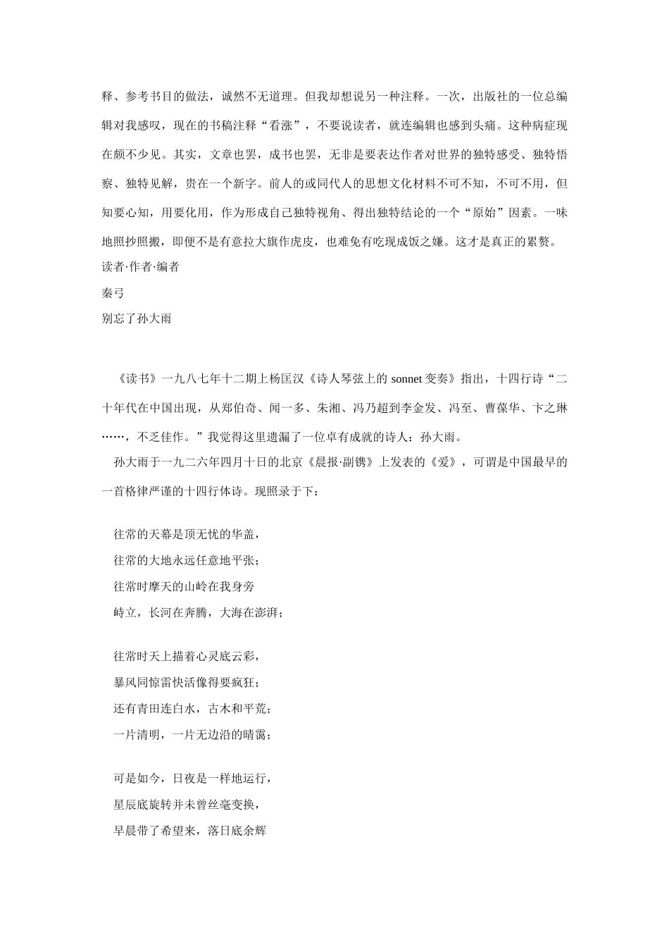 高中语文 读书杂志美文 你们的大男子主义素材_第2页