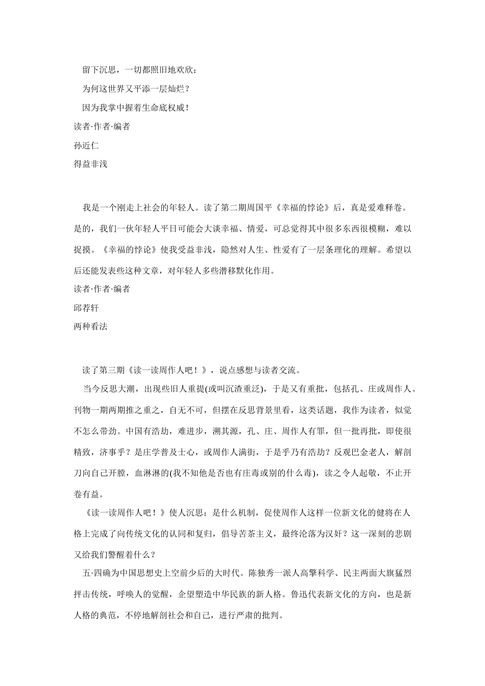 高中语文 读书杂志美文 你们的大男子主义素材_第3页