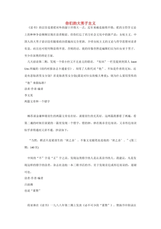 高中语文 读书杂志美文 你们的大男子主义素材