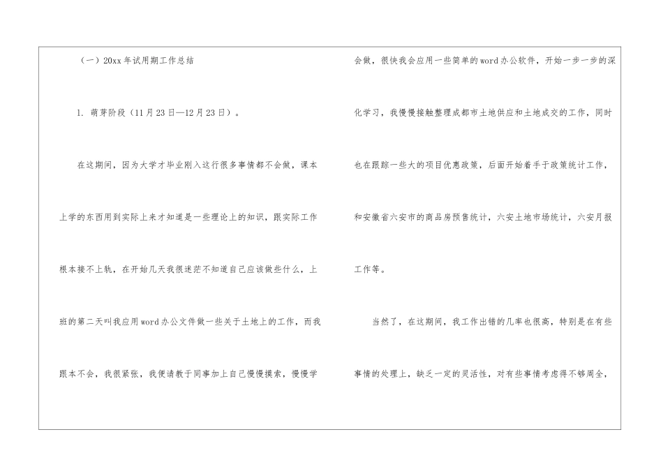 关于试用期工作计划5篇_第2页