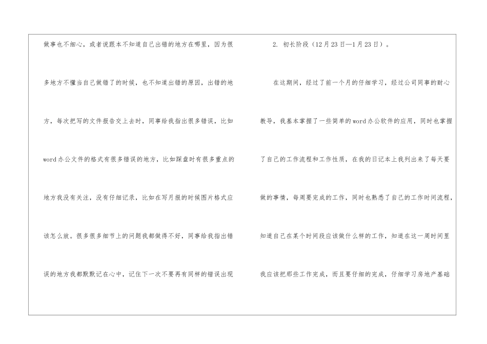 关于试用期工作计划5篇_第3页