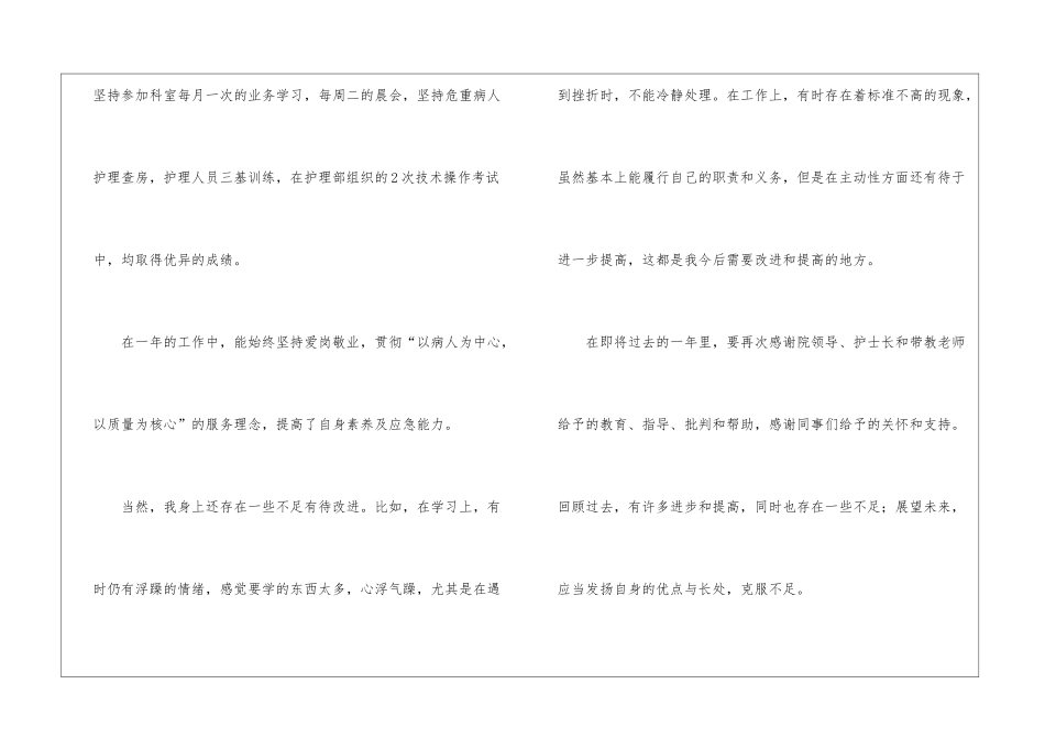 关于试用期工作计划五篇_第2页