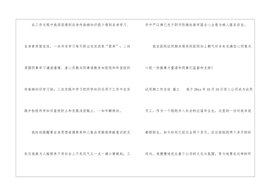 关于试用期工作总结集锦五篇_第3页
