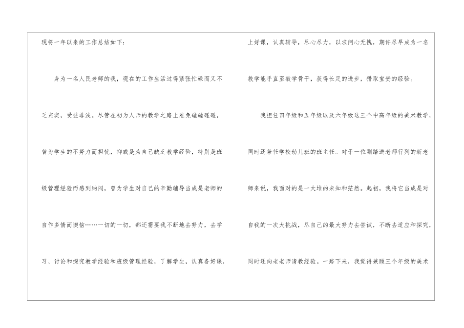 关于试用期工作总结集合10篇_第2页