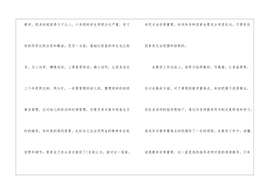 关于试用期工作总结集合10篇_第3页