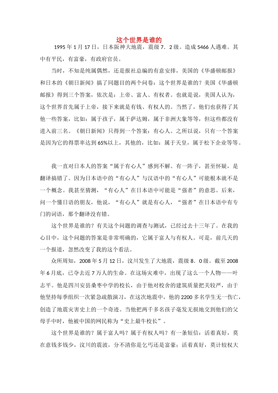 高中语文 阅读之做人文与处世 这个世界是谁的素材_第1页