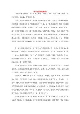 高中语文 阅读之做人文与处世 这个世界是谁的素材