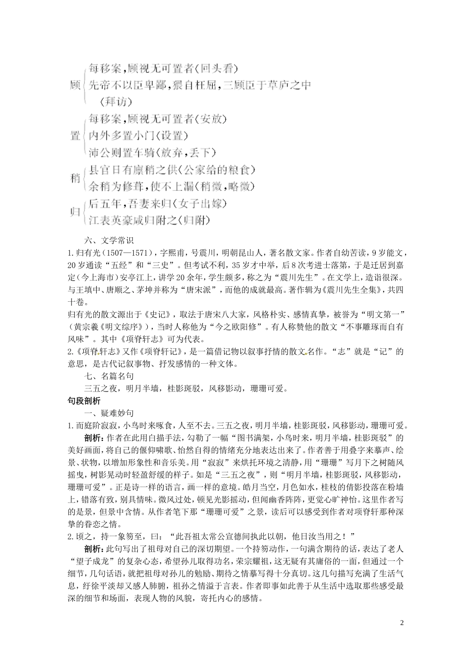 高中语文 第四单元之《项脊轩志》学案 粤教版必修2_第2页