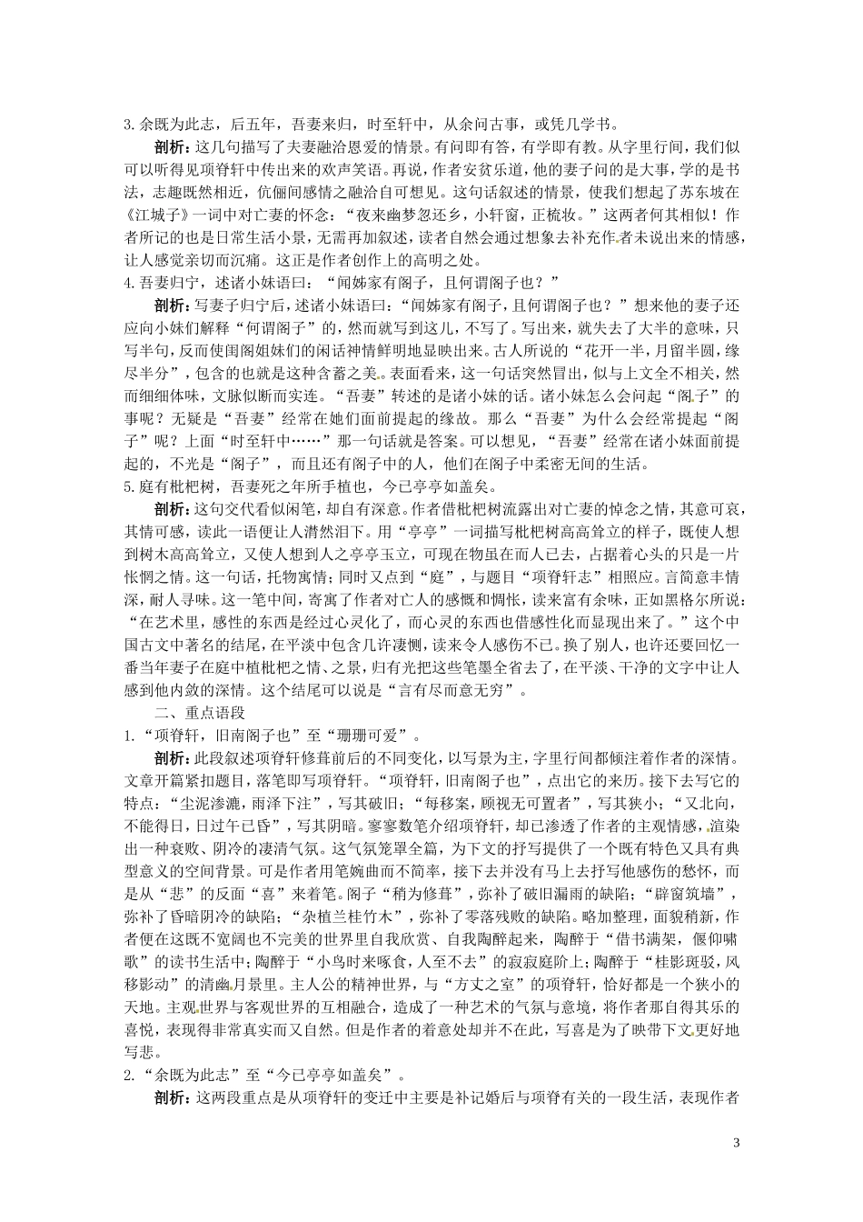 高中语文 第四单元之《项脊轩志》学案 粤教版必修2_第3页