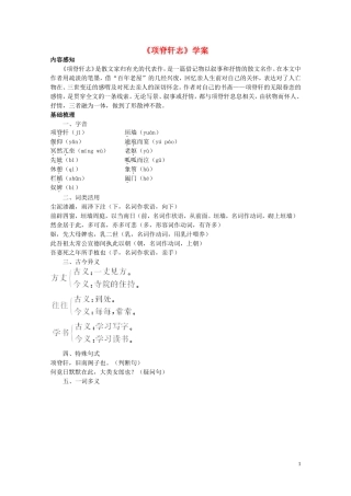 高中语文 第四单元之《项脊轩志》学案 粤教版必修2