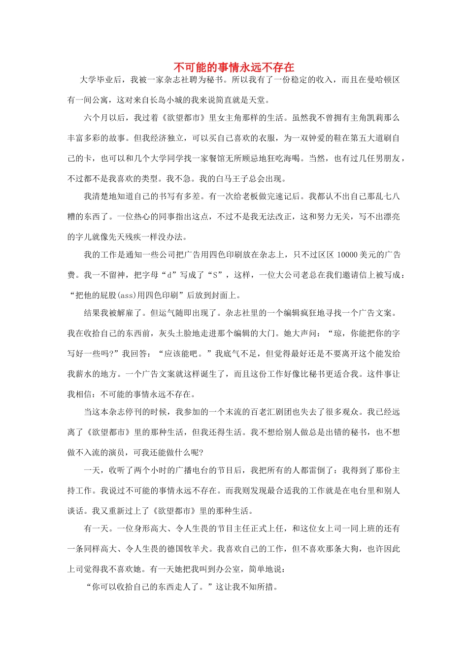 高中语文 阅读之做人与处世 不可能的事情永远不存在素材_第1页