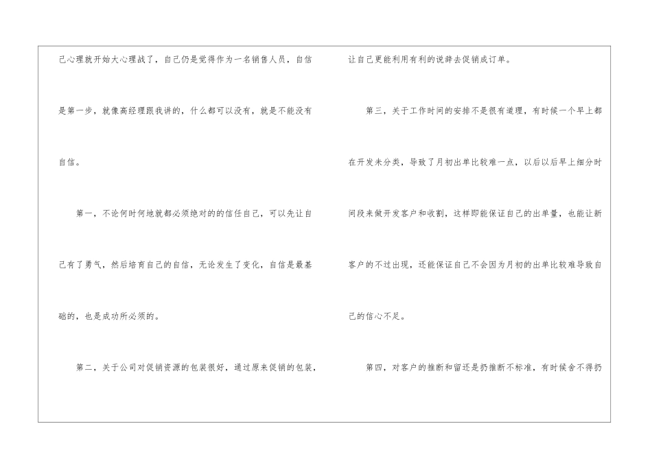 关于试用期工作总结集合6篇_第2页