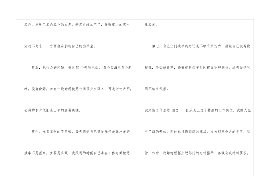 关于试用期工作总结集合6篇_第3页