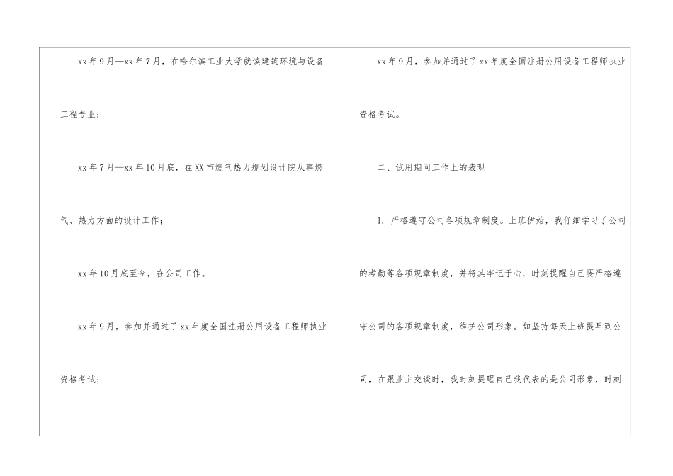 关于试用期工作总结集合5篇_第2页