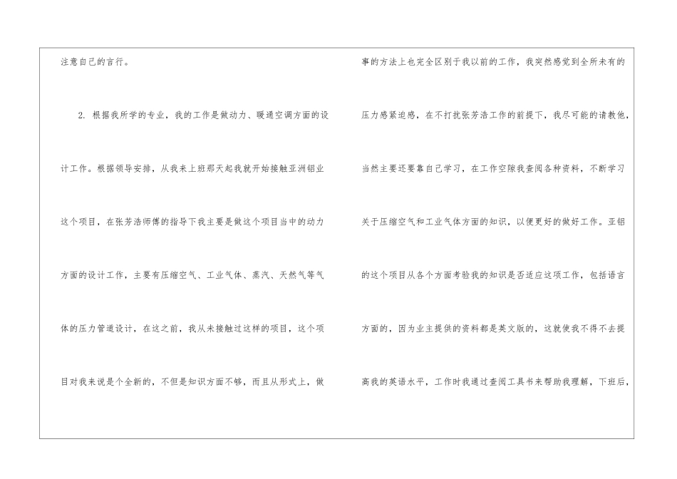 关于试用期工作总结集合5篇_第3页
