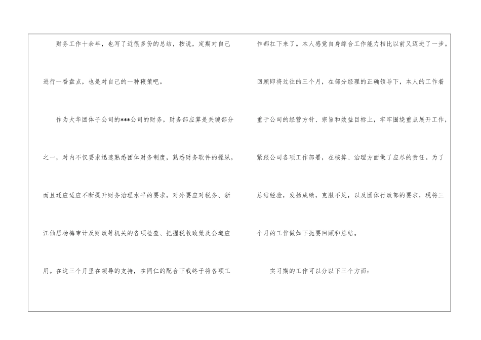 关于试用期工作计划模板锦集6篇_第3页