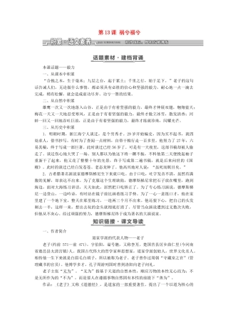 高中语文 第四单元 第13课 祸兮福兮教学案 语文版必修5-语文版高二必修5语文教学案