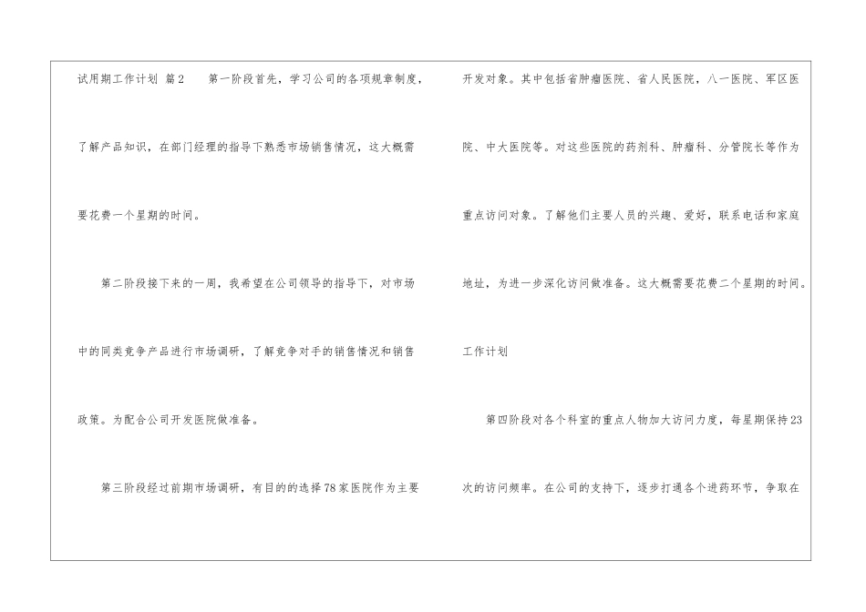 关于试用期工作计划4篇_第3页
