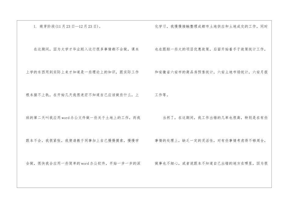 关于试用期工作计划模板锦集七篇_第2页
