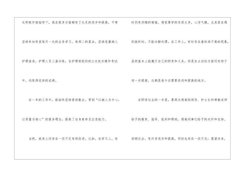 关于试用期工作计划_第2页