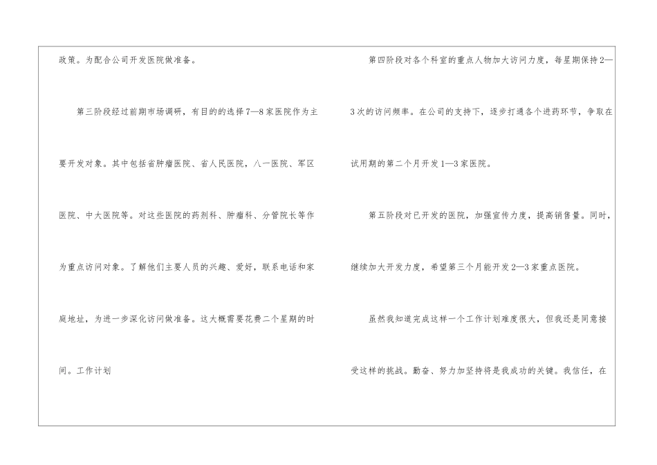 关于试用期工作计划模板汇总八篇_第2页