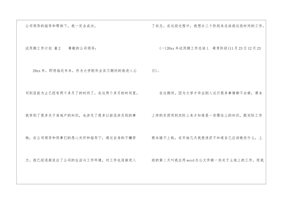 关于试用期工作计划模板汇总八篇_第3页