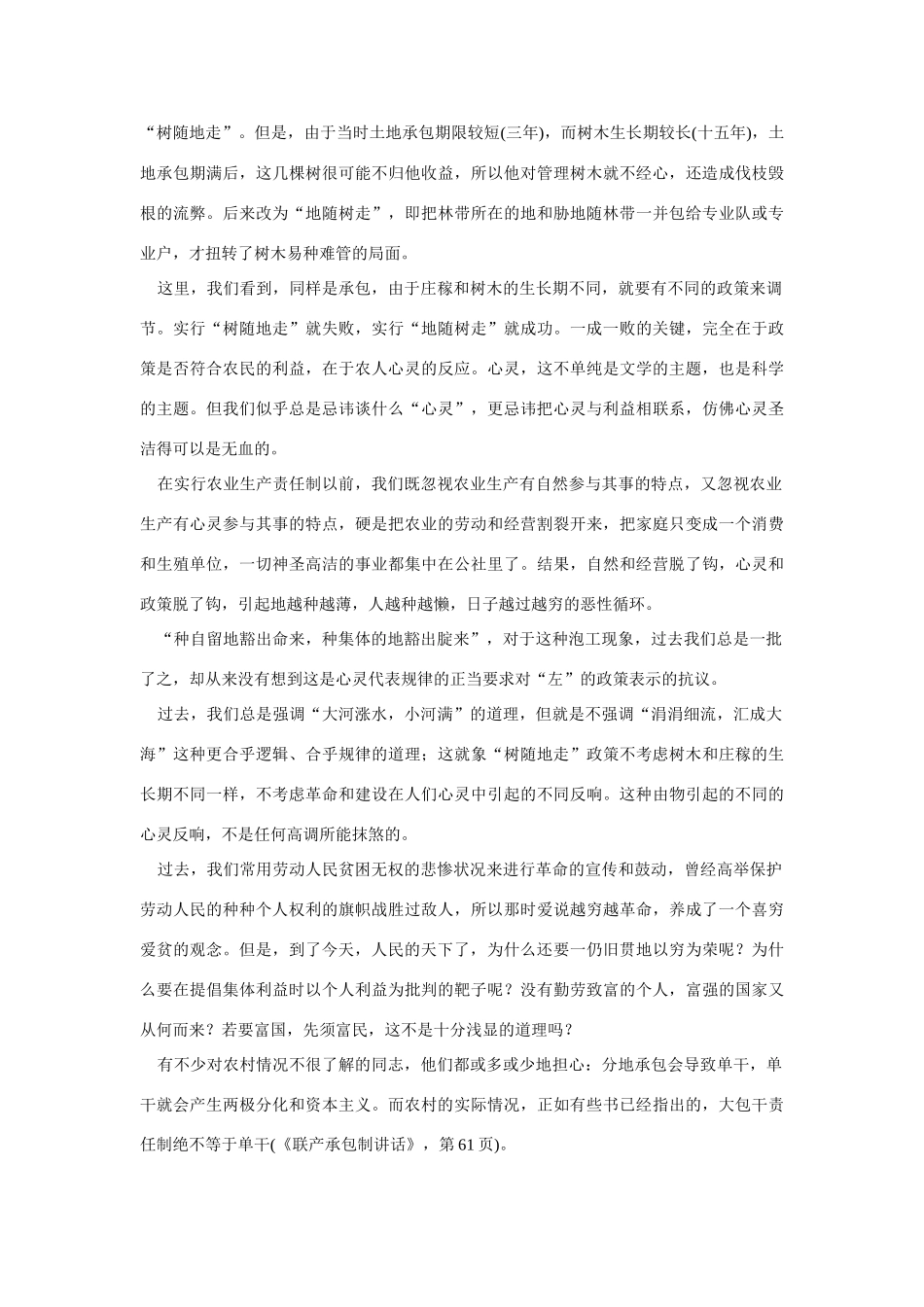 高中语文 读书杂志美文 农村的清风从几部关于农村改革的著作谈开去素材_第2页