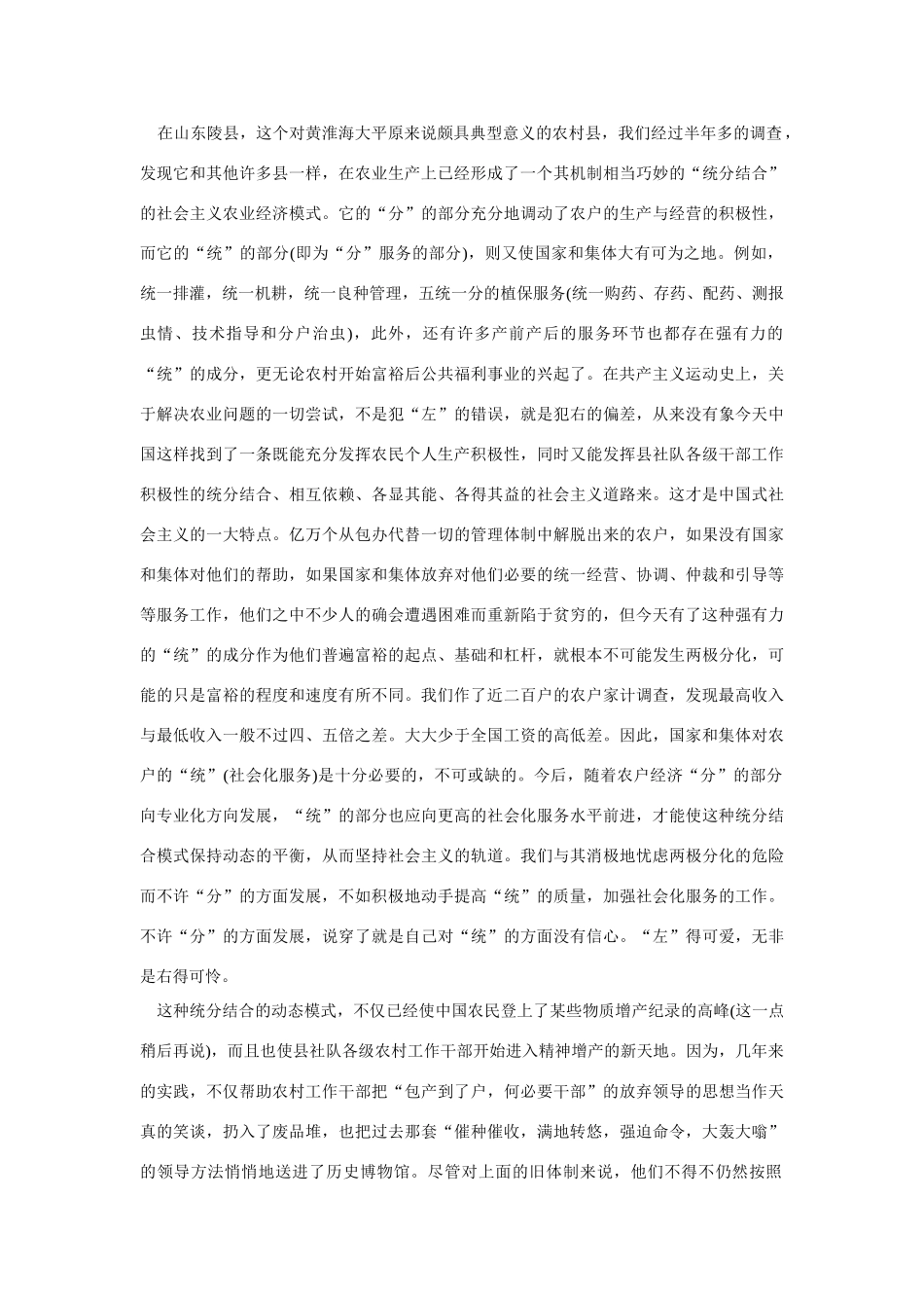 高中语文 读书杂志美文 农村的清风从几部关于农村改革的著作谈开去素材_第3页
