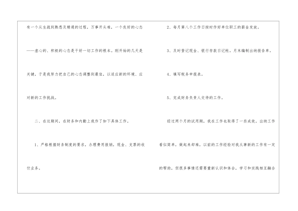 关于试用期工作计划四篇_第2页