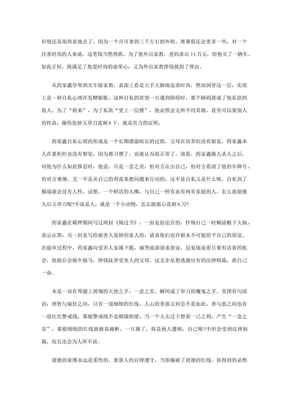 高中语文 阅读之做人与处世 不能碰撞的道德红线素材_第2页