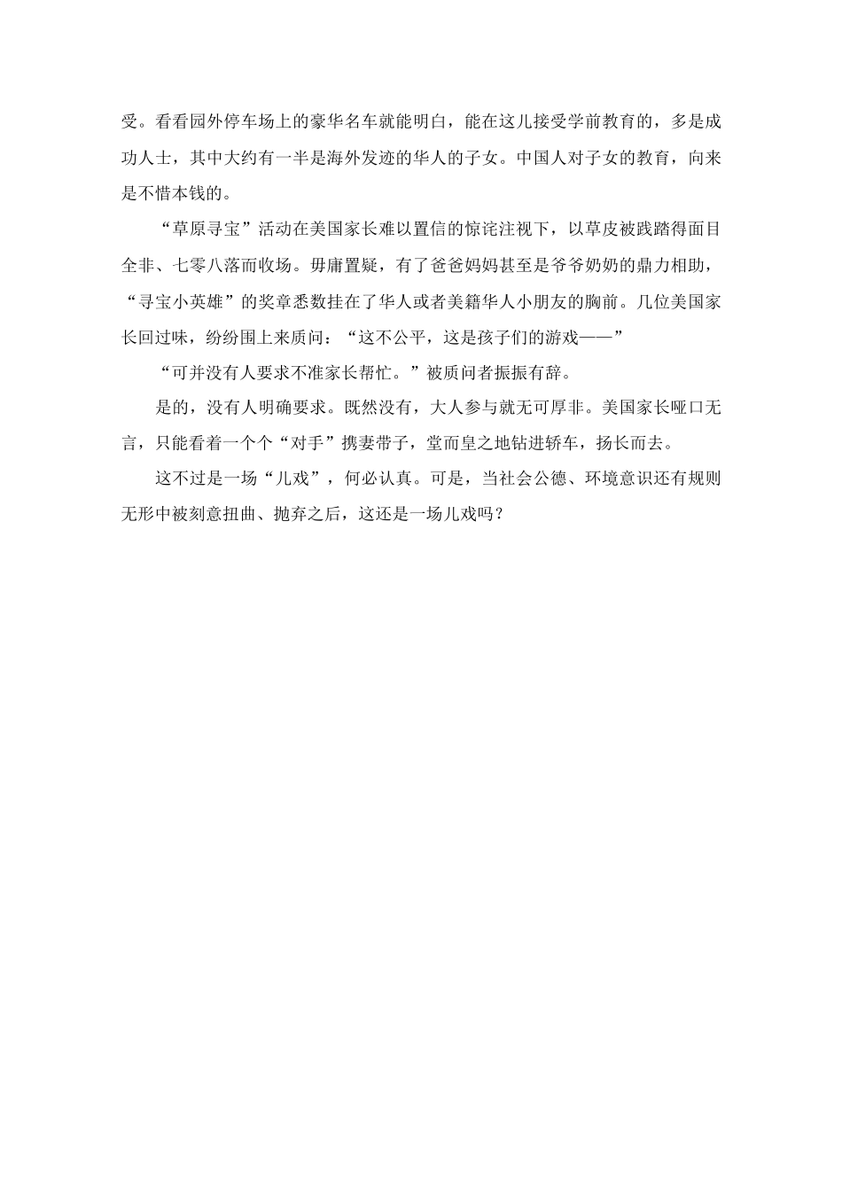 高中语文 阅读之做人文与处世 中美“草原寻宝”中的儿戏素材_第2页