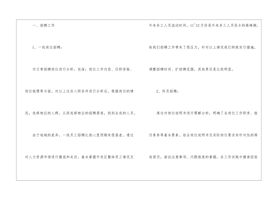 关于试用期工作计划模板锦集八篇_第2页