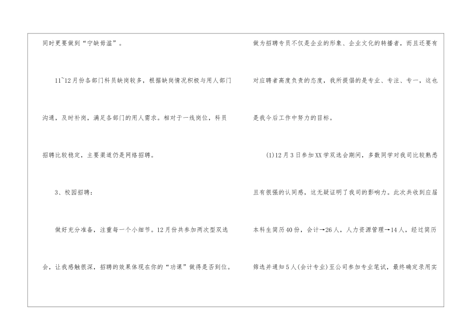 关于试用期工作计划模板锦集八篇_第3页